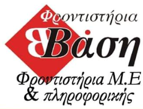 logo Βασης.PNG
